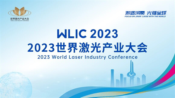 Компания OREE LASER была приглашена для участия во Всемирной конференции лазерной промышленности 2023 года в Цзинане, Китай. Конференция, проходившая с 6 по 8 мая, собрала видных ученых, экспертов и предпринимателей со всего мира, чтобы поделиться своими 